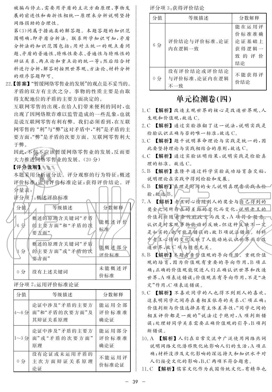 2019年鐘書(shū)金牌金典導(dǎo)學(xué)案高二政治上冊(cè)人教版 第39頁(yè)