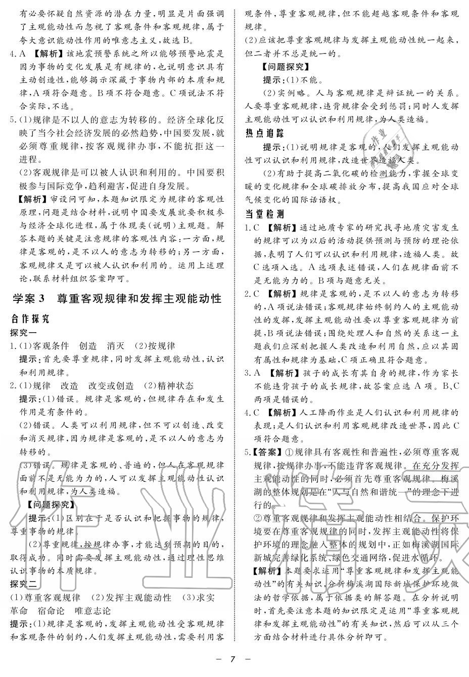 2019年鐘書金牌金典導(dǎo)學(xué)案高二政治上冊人教版 第7頁