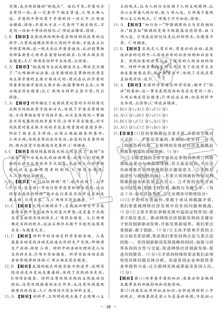 2019年鐘書金牌金典導(dǎo)學(xué)案高二政治上冊(cè)人教版 第38頁(yè)