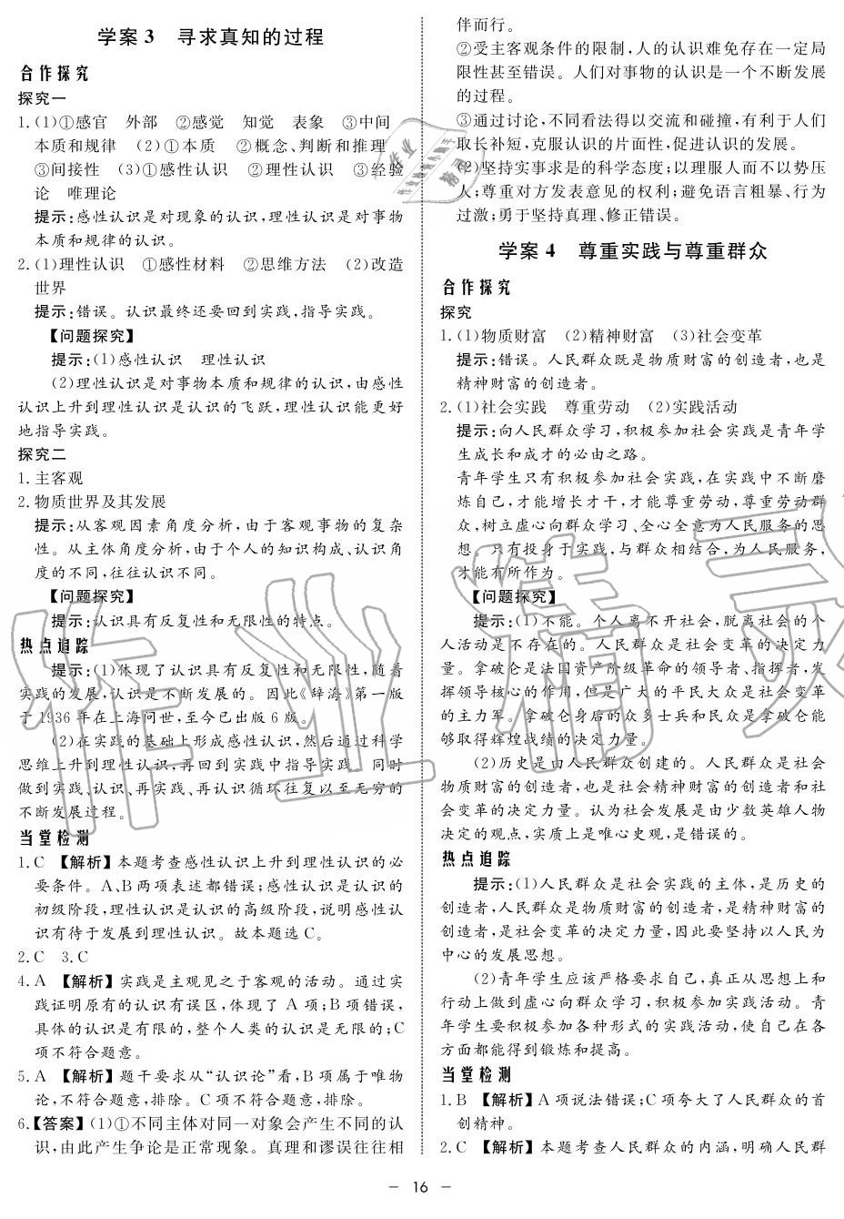 2019年鐘書金牌金典導(dǎo)學(xué)案高二政治上冊(cè)人教版 第16頁(yè)