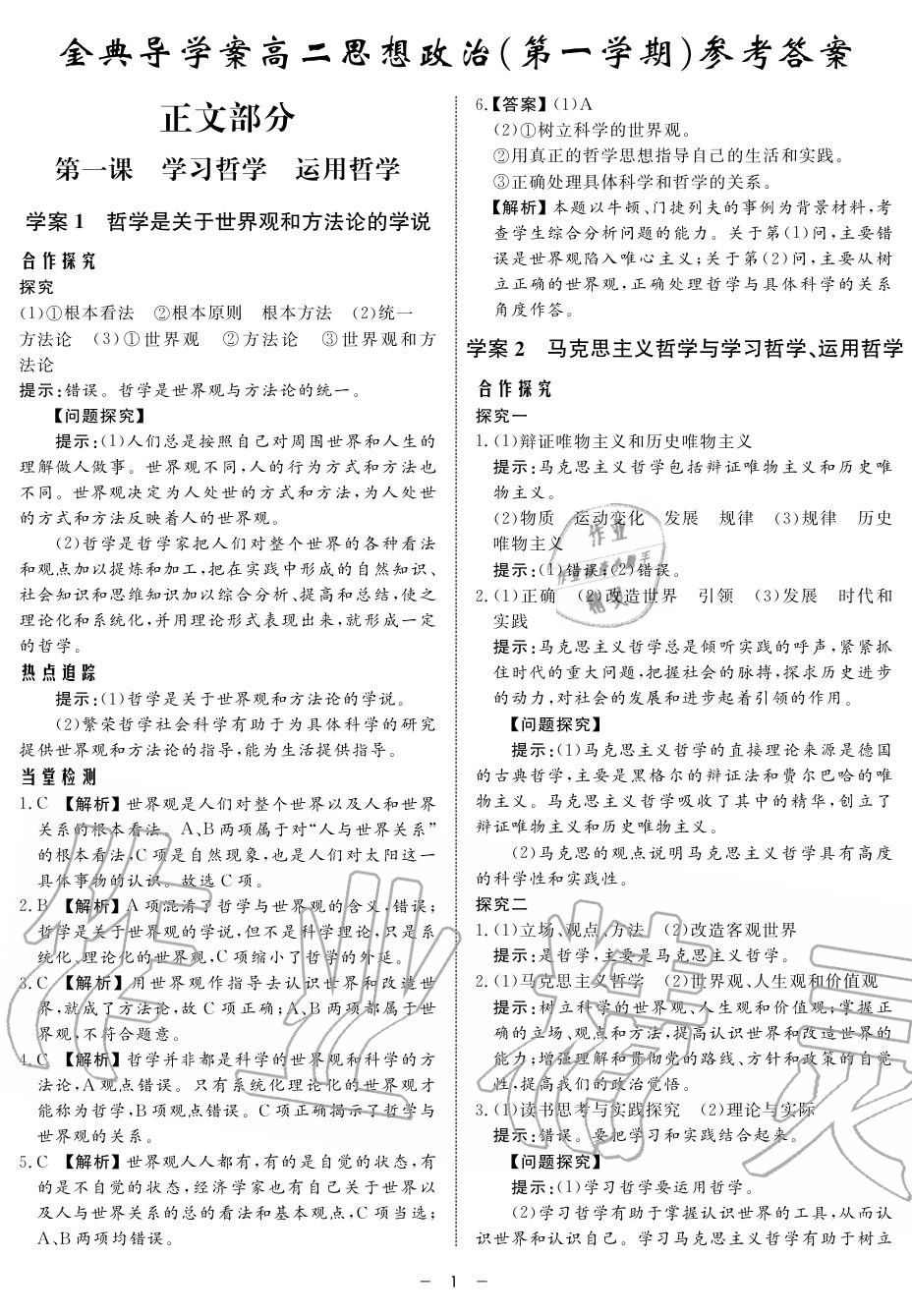 2019年鐘書金牌金典導(dǎo)學(xué)案高二政治上冊人教版 第1頁