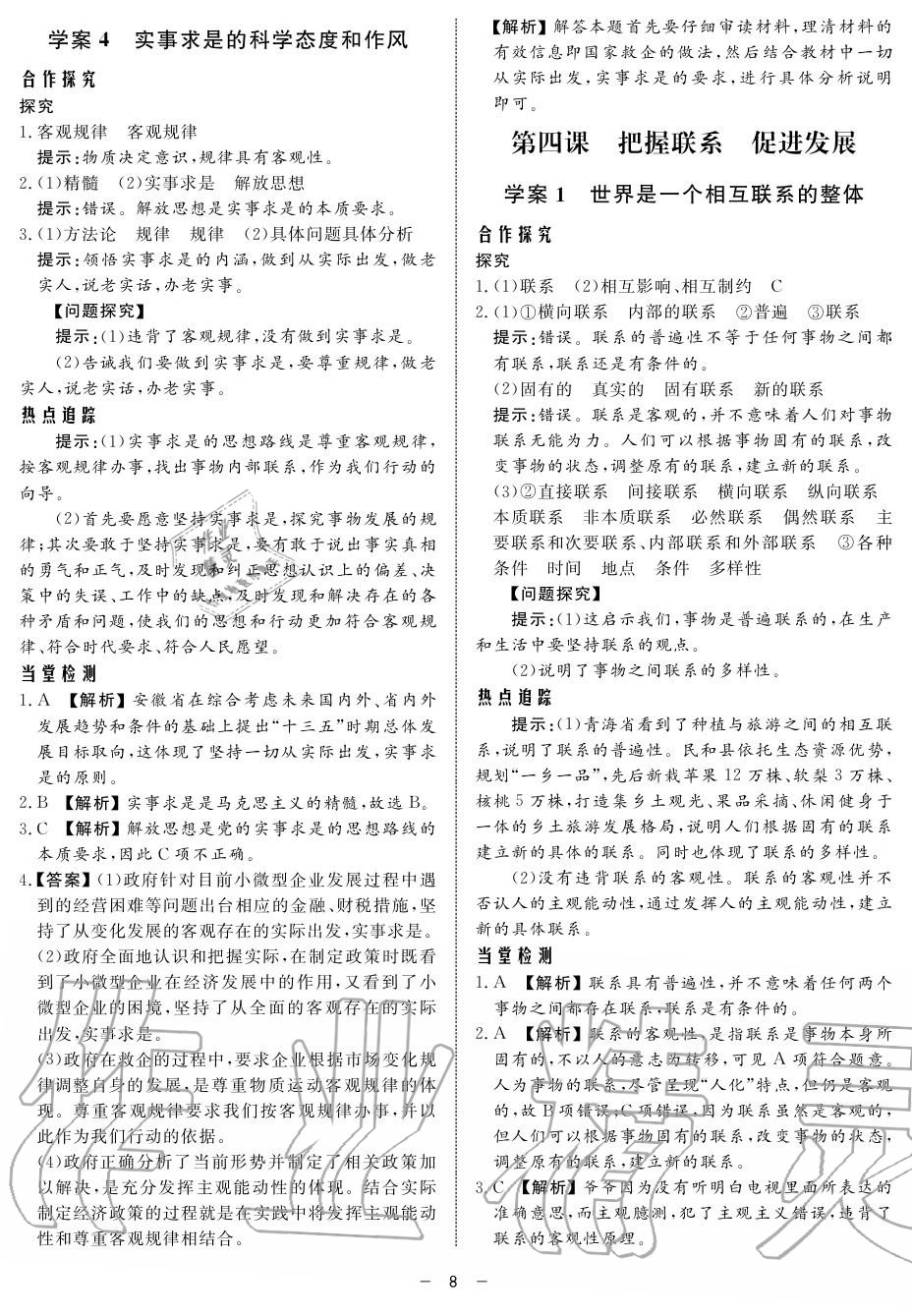 2019年鐘書(shū)金牌金典導(dǎo)學(xué)案高二政治上冊(cè)人教版 第8頁(yè)