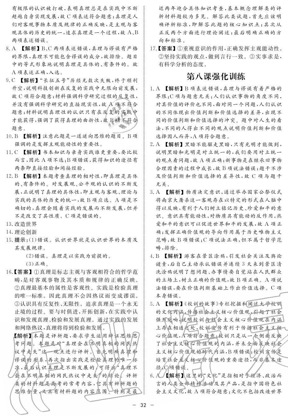 2019年鐘書金牌金典導(dǎo)學(xué)案高二政治上冊人教版 第32頁