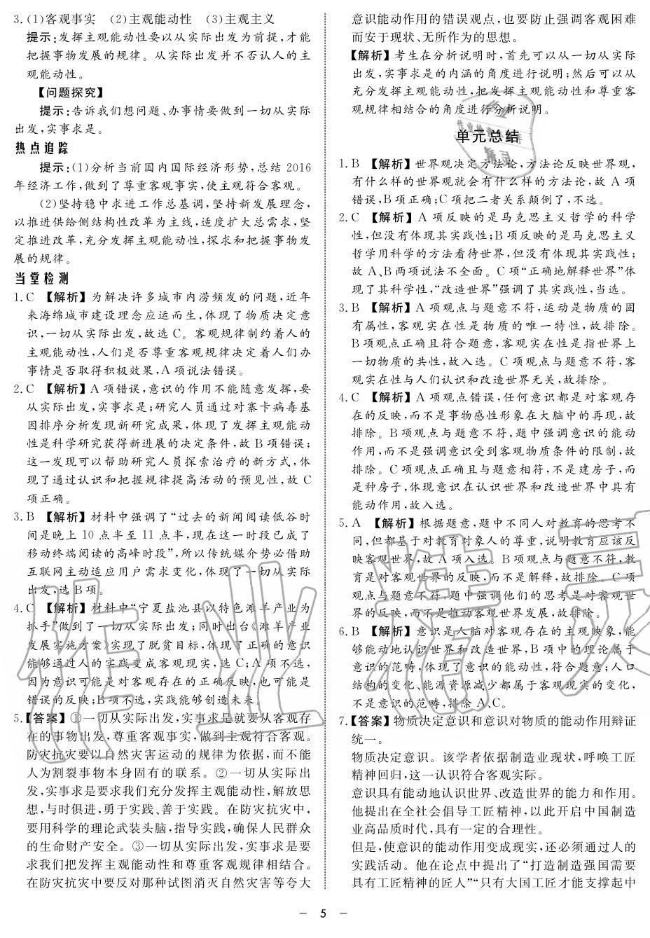 2019年鐘書金牌金典導(dǎo)學(xué)案高二政治上冊人教版 第5頁