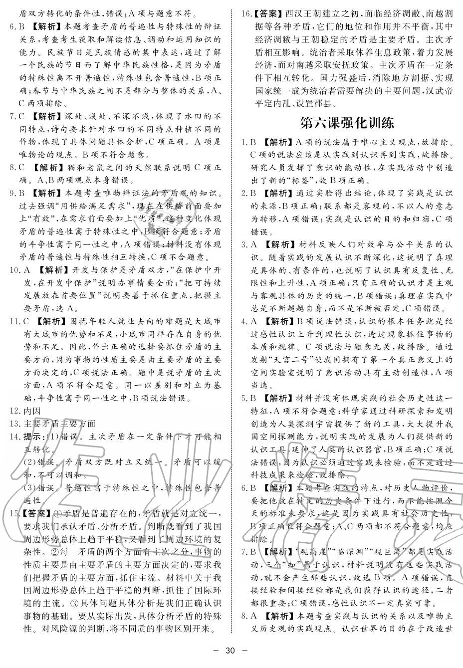 2019年鐘書金牌金典導(dǎo)學(xué)案高二政治上冊人教版 第30頁