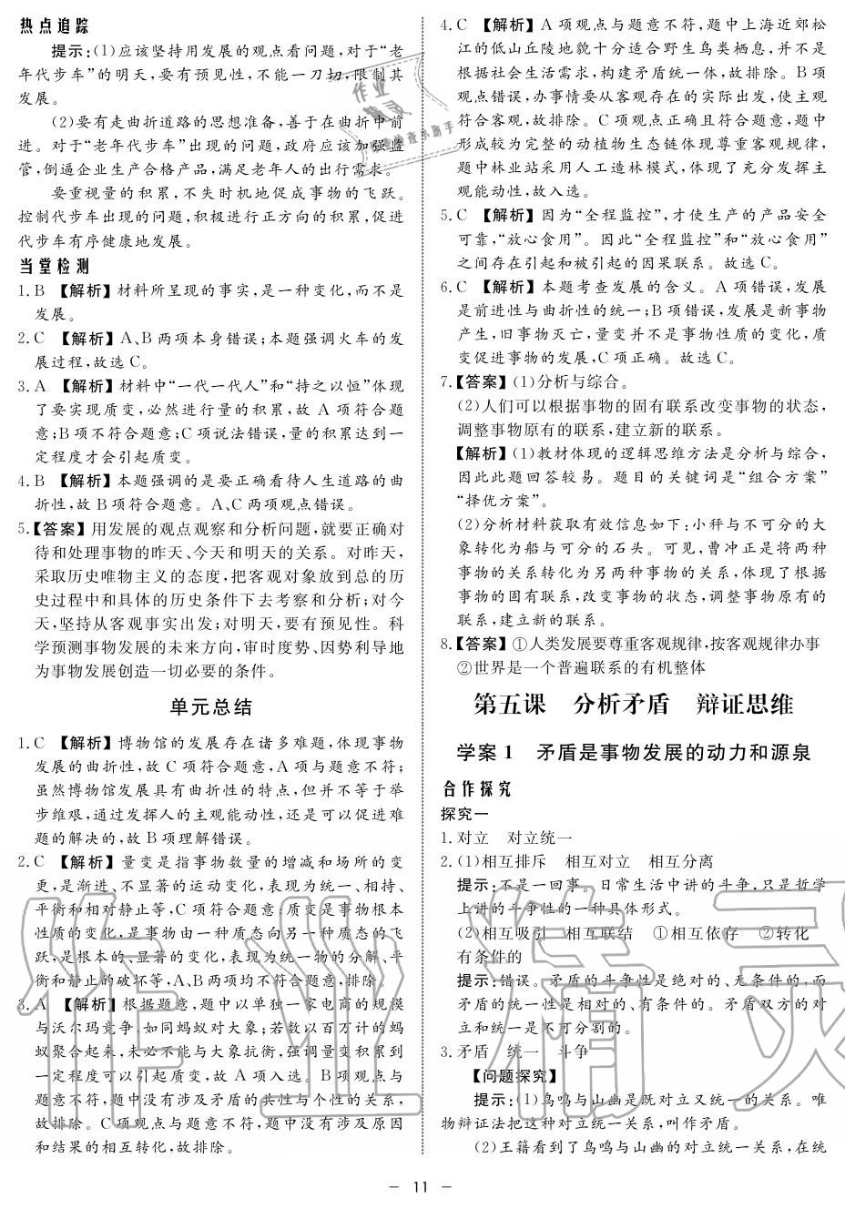 2019年鐘書金牌金典導(dǎo)學(xué)案高二政治上冊人教版 第11頁