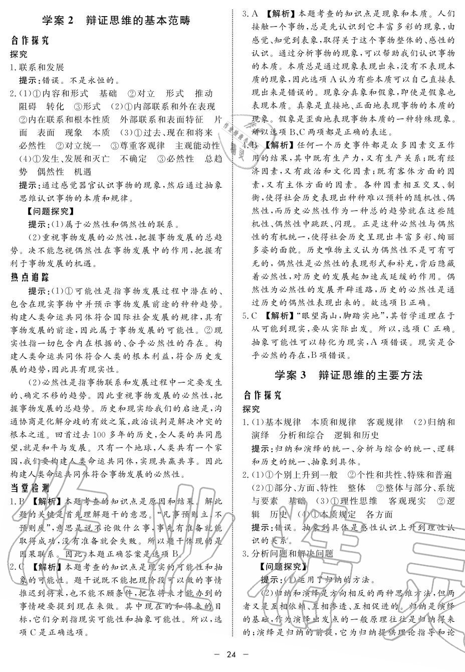 2019年鐘書金牌金典導(dǎo)學(xué)案高二政治上冊(cè)人教版 第24頁(yè)