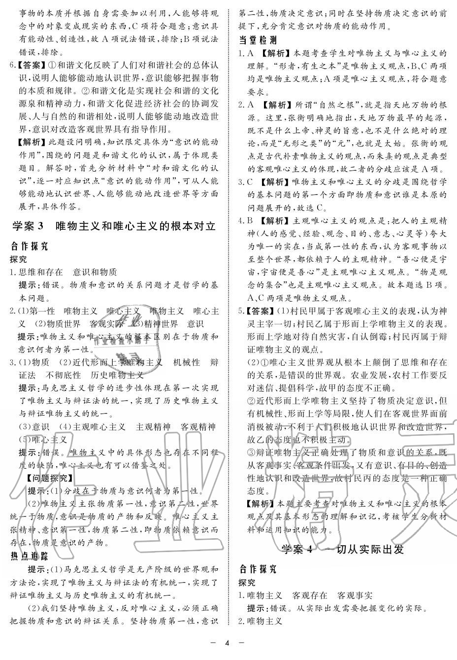 2019年鐘書金牌金典導(dǎo)學(xué)案高二政治上冊人教版 第4頁