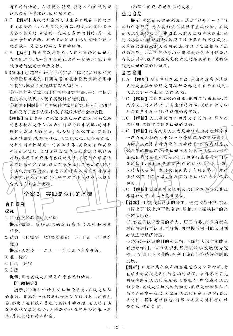 2019年鐘書金牌金典導(dǎo)學(xué)案高二政治上冊人教版 第15頁