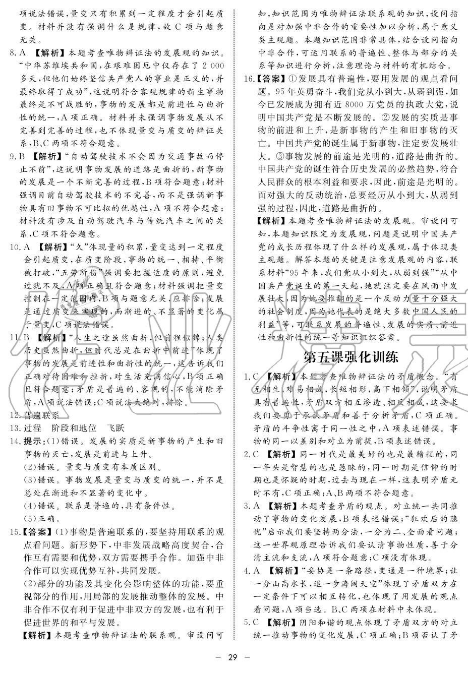 2019年鐘書(shū)金牌金典導(dǎo)學(xué)案高二政治上冊(cè)人教版 第29頁(yè)