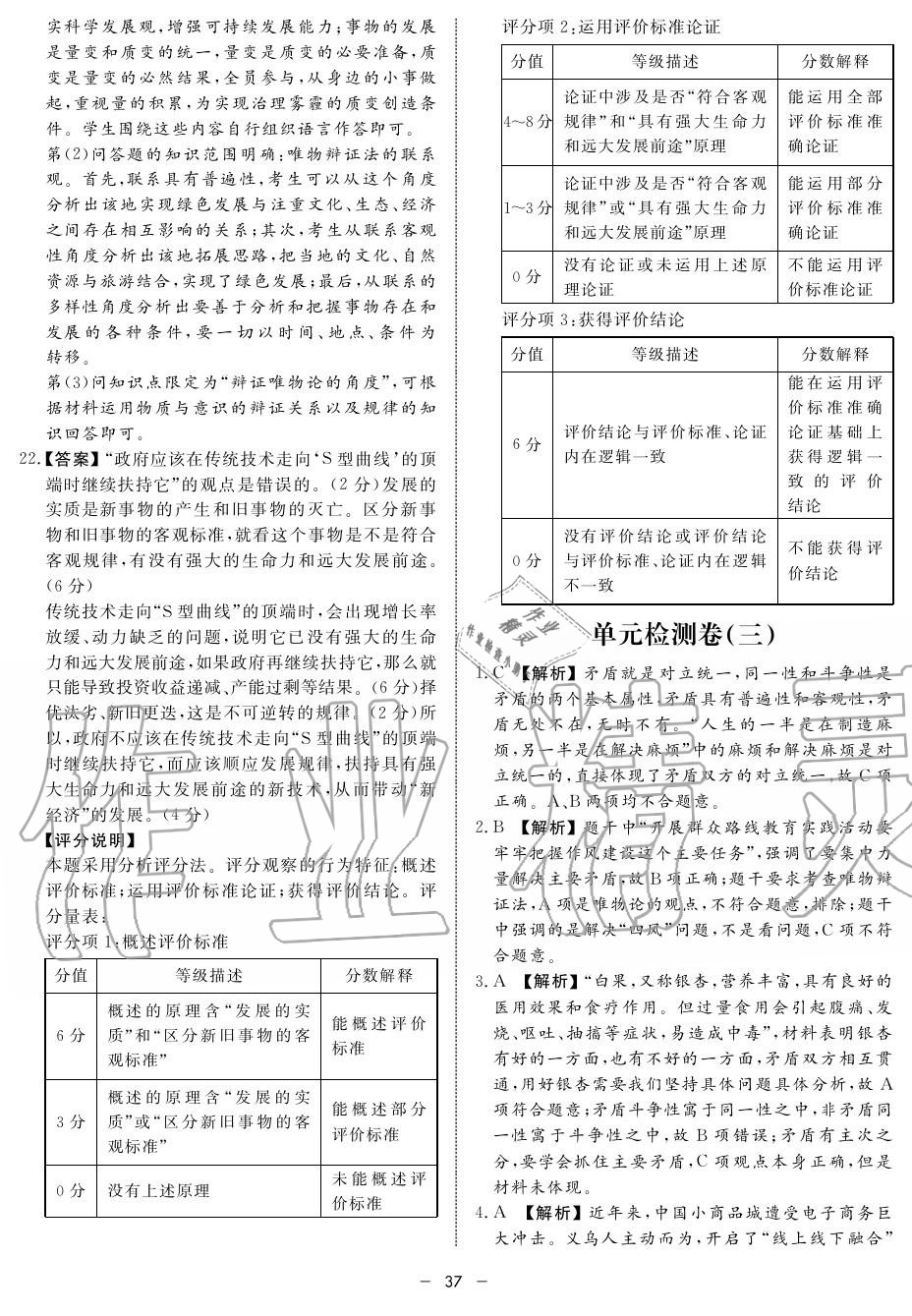 2019年鐘書金牌金典導(dǎo)學(xué)案高二政治上冊(cè)人教版 第37頁