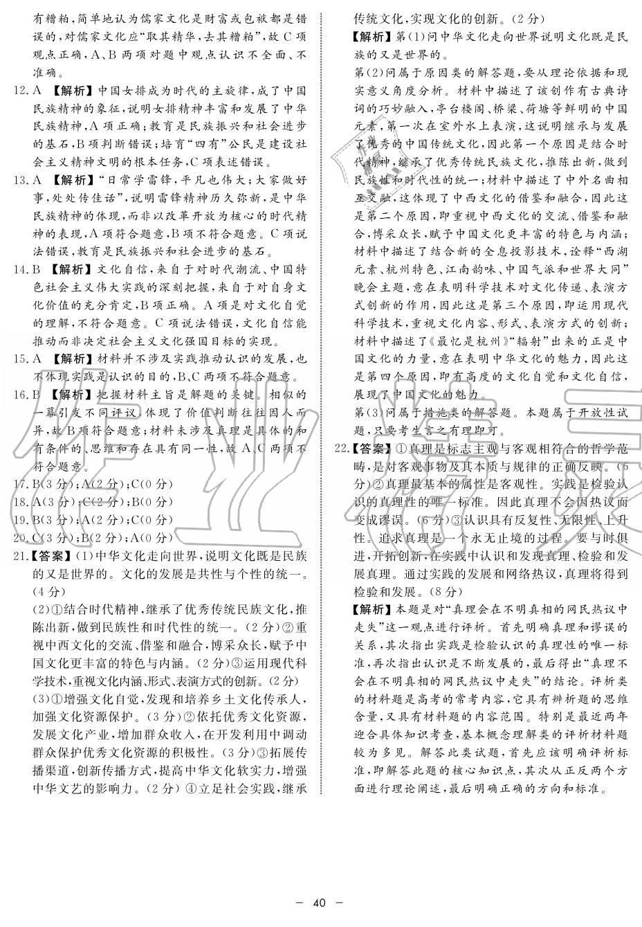 2019年鐘書金牌金典導(dǎo)學(xué)案高二政治上冊人教版 第40頁