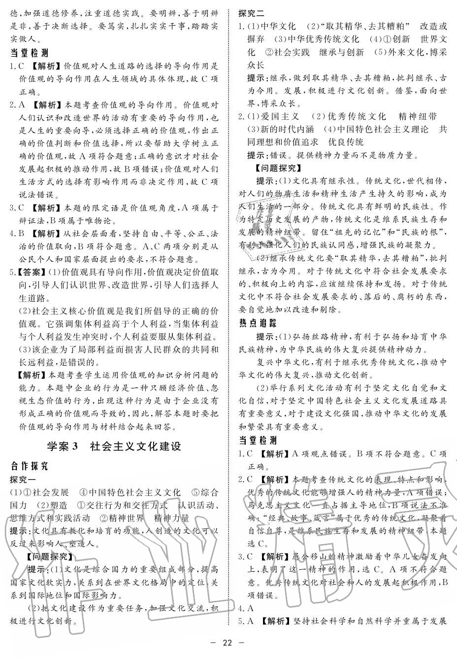 2019年鐘書金牌金典導(dǎo)學(xué)案高二政治上冊(cè)人教版 第22頁