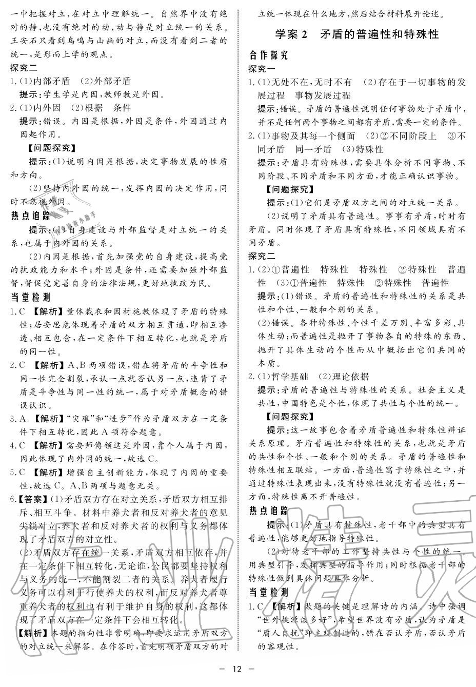 2019年鐘書金牌金典導(dǎo)學(xué)案高二政治上冊人教版 第12頁