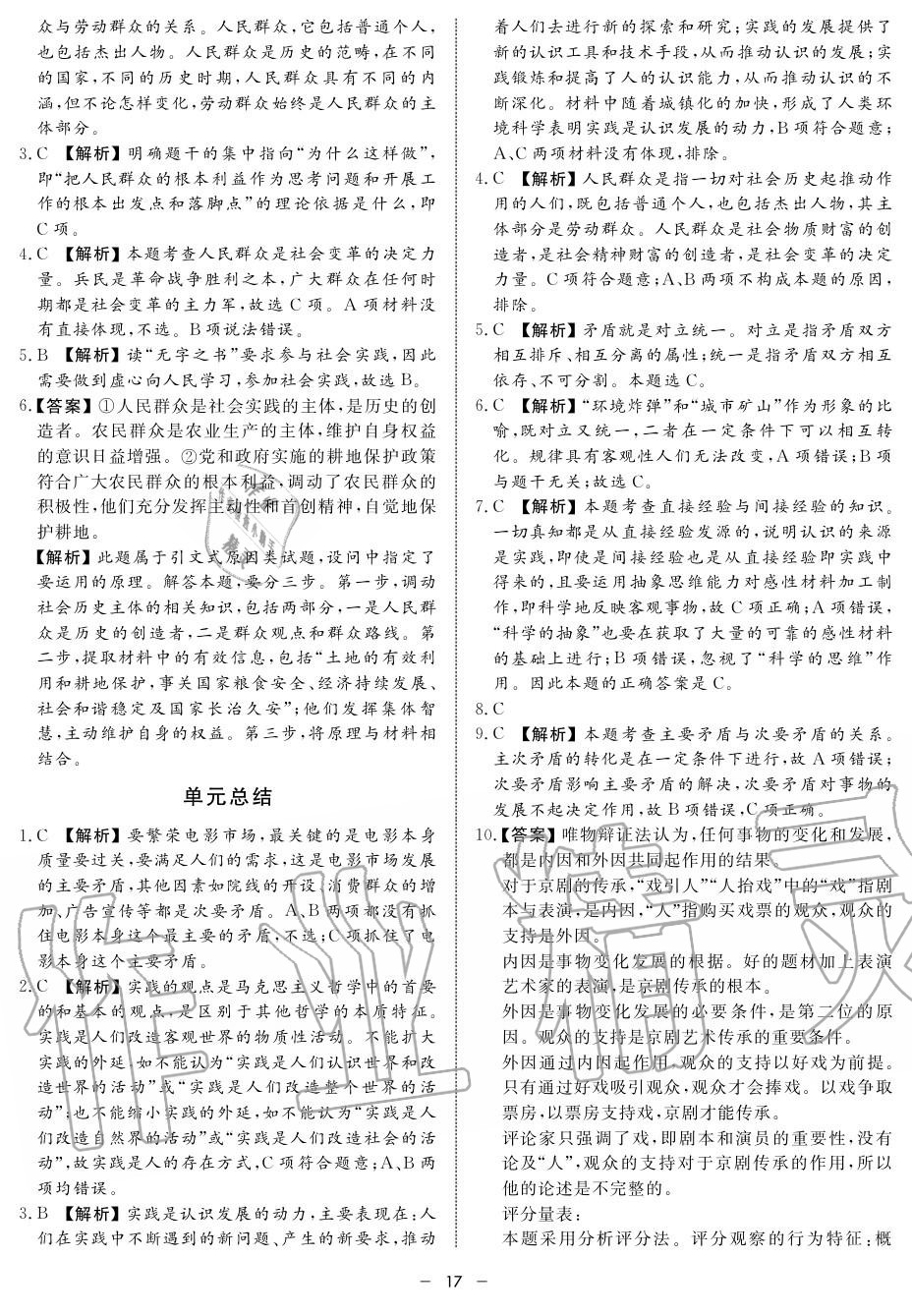 2019年鐘書金牌金典導(dǎo)學(xué)案高二政治上冊人教版 第17頁