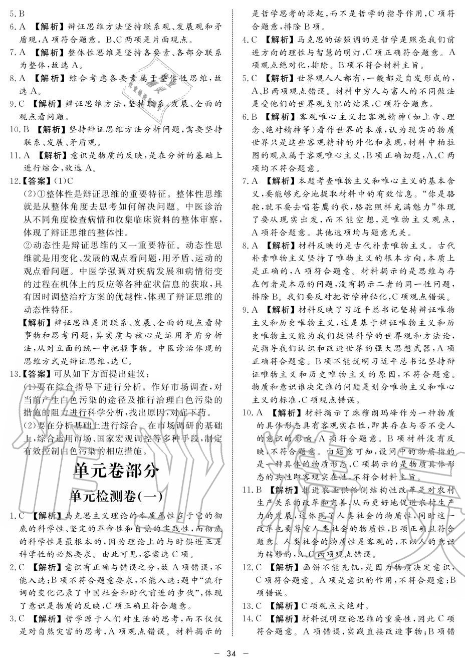 2019年鐘書金牌金典導(dǎo)學(xué)案高二政治上冊(cè)人教版 第34頁