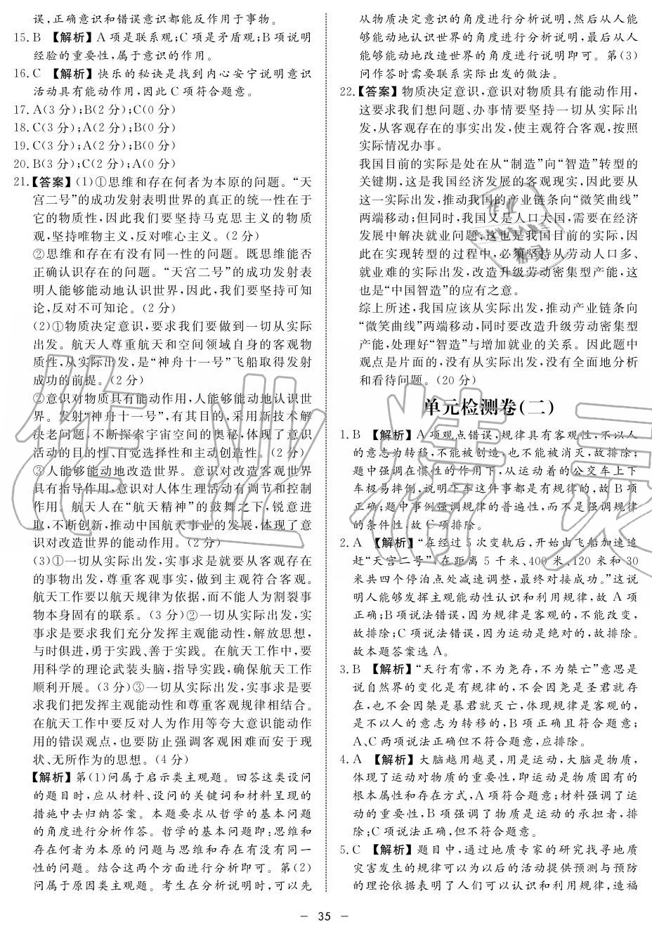 2019年鐘書金牌金典導(dǎo)學(xué)案高二政治上冊人教版 第35頁