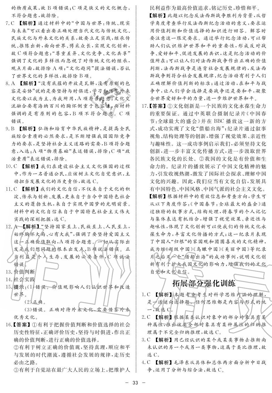 2019年鐘書金牌金典導(dǎo)學(xué)案高二政治上冊(cè)人教版 第33頁(yè)