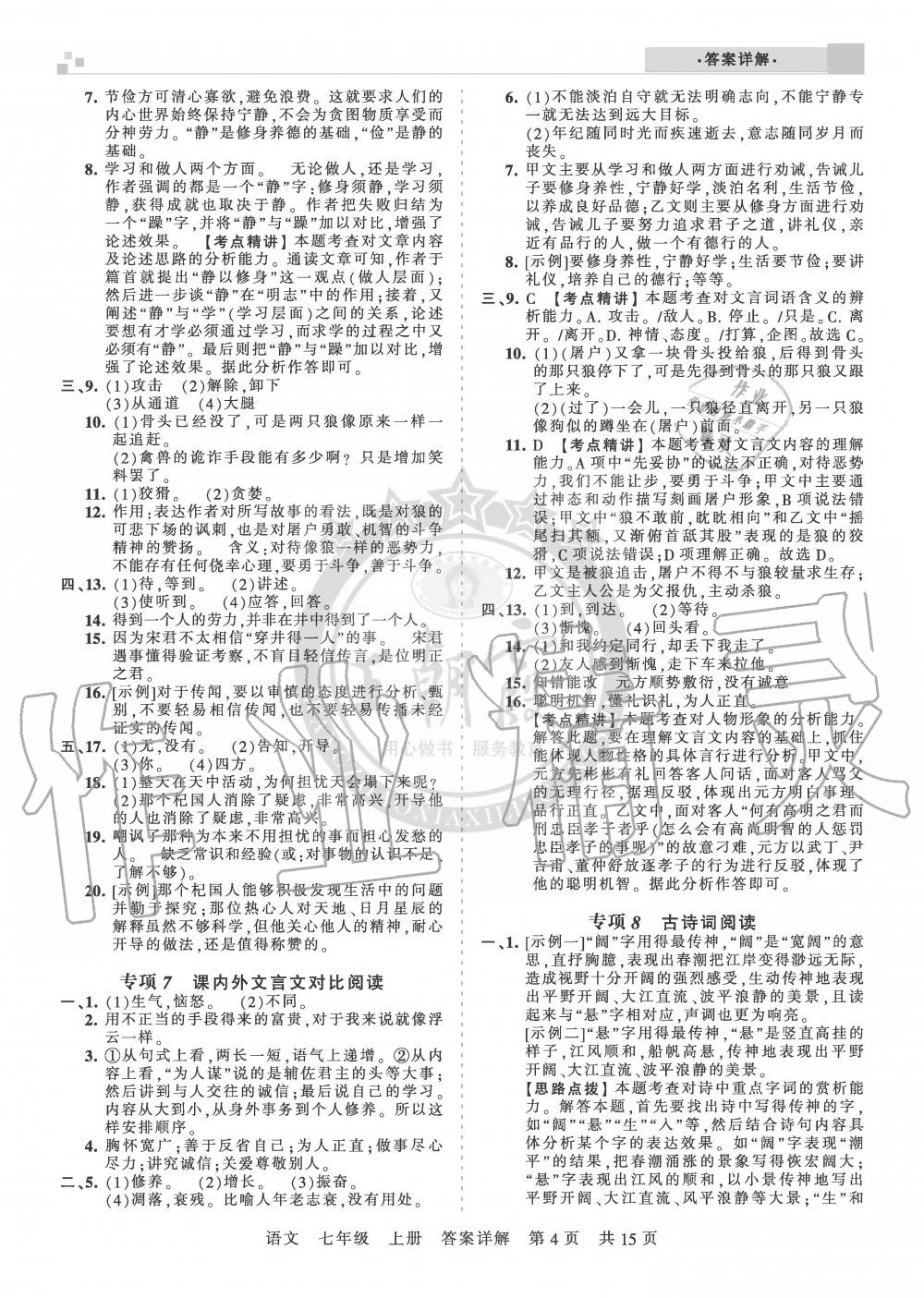 2019年王朝霞期末真題精編七年級語文上冊人教版安濮專版 第4頁