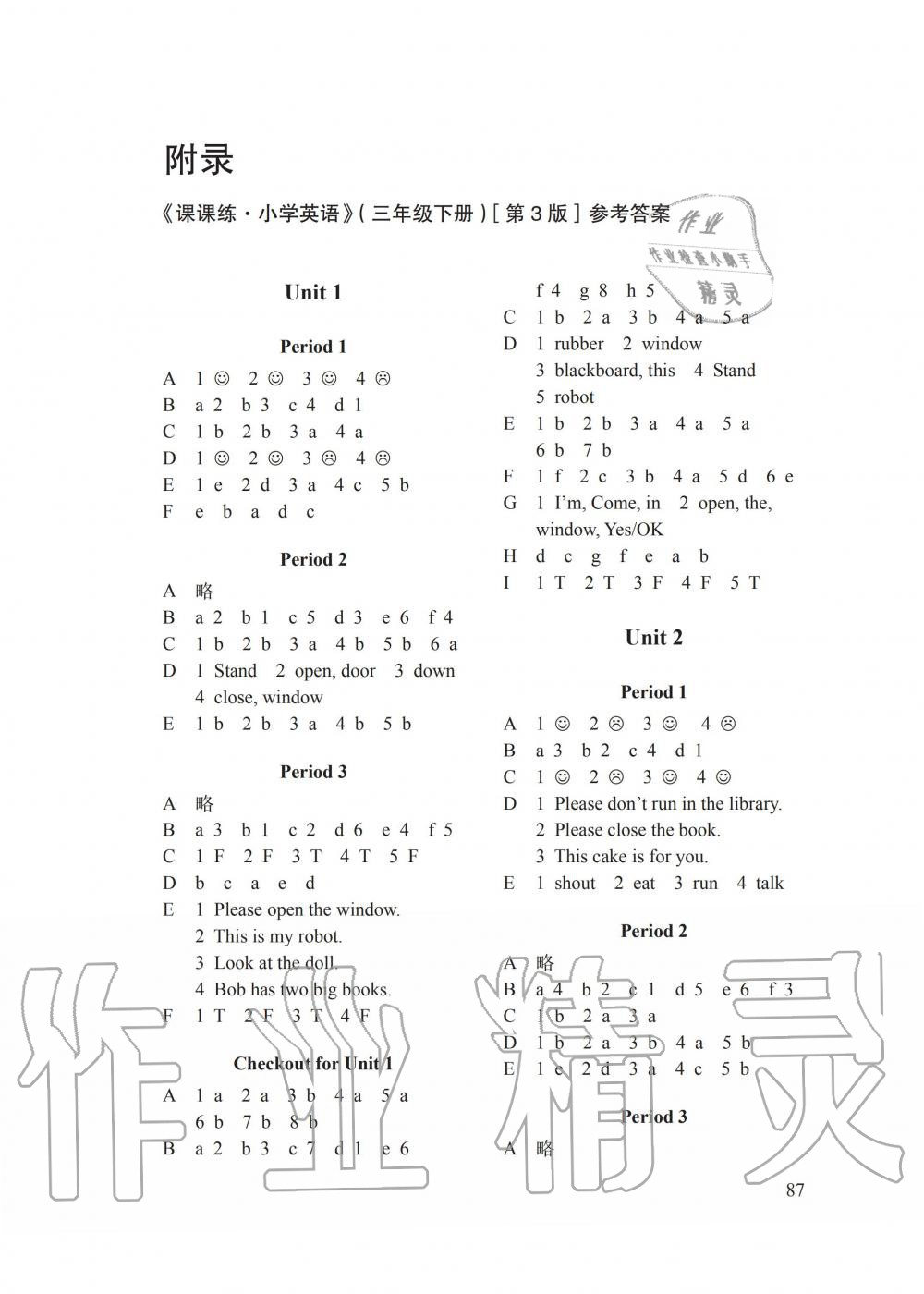 2020年课课练小学英语三年级下册译林版 第1页