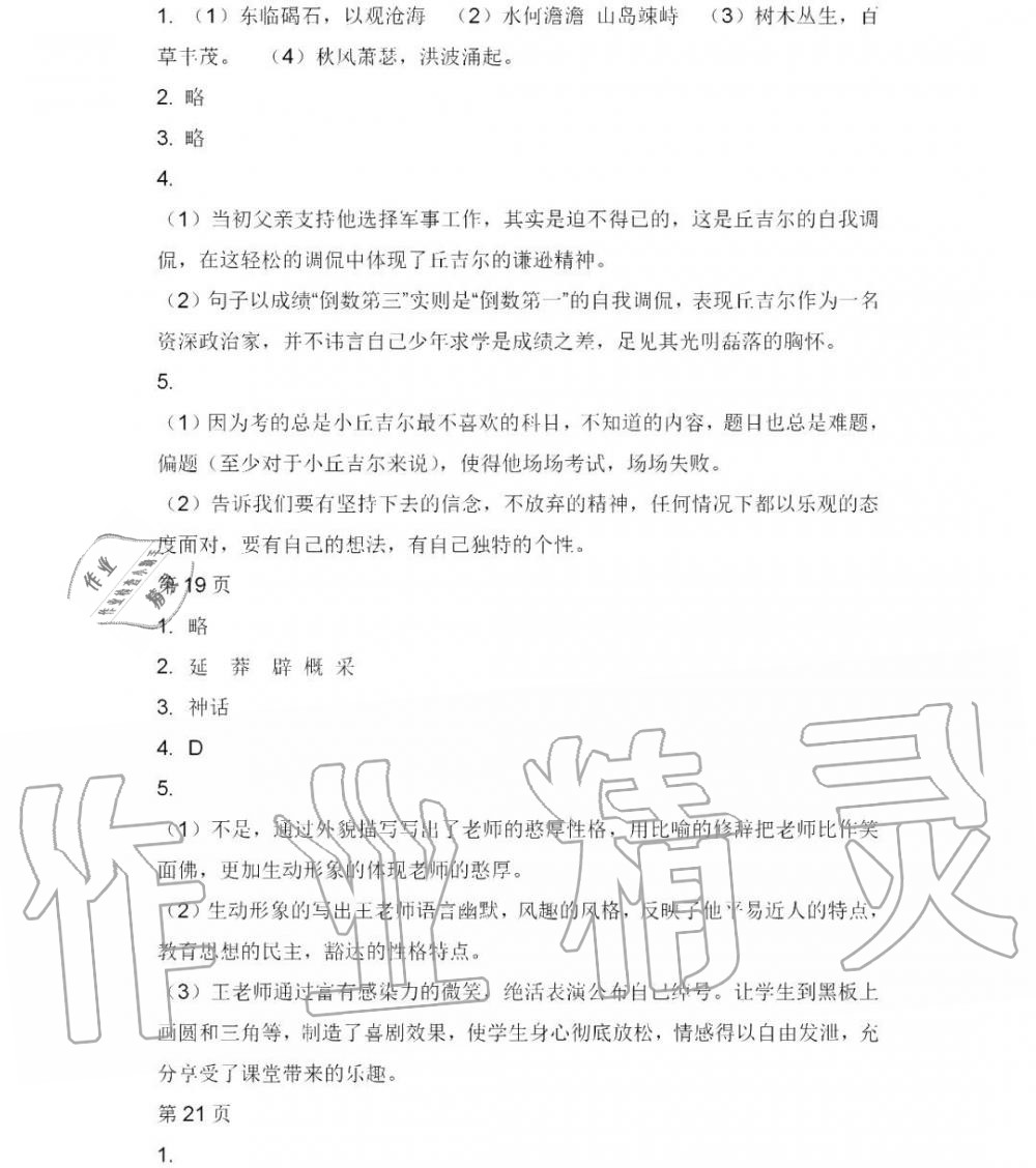 2020年寒假Happy假日黑龍江少年兒童出版社七年級(jí)語(yǔ)文寒假作業(yè)人教版 第4頁(yè)