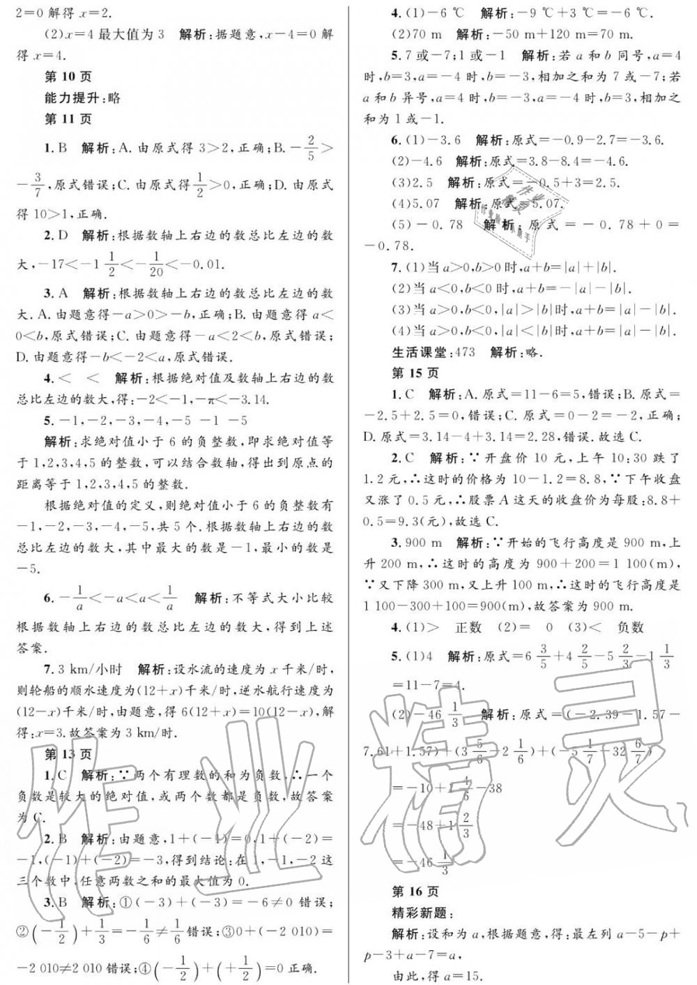 2020年寒假Happy假日黑龙江少年儿童出版社七年级数学寒假作业人教版 第3页