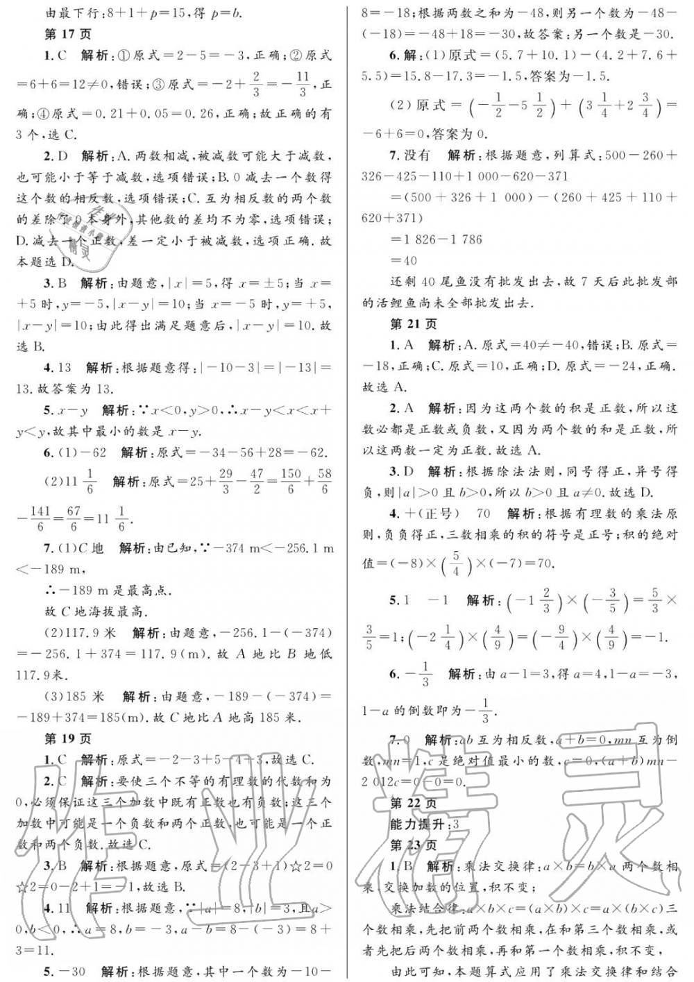 2020年寒假Happy假日黑龍江少年兒童出版社七年級數(shù)學(xué)寒假作業(yè)人教版 第4頁