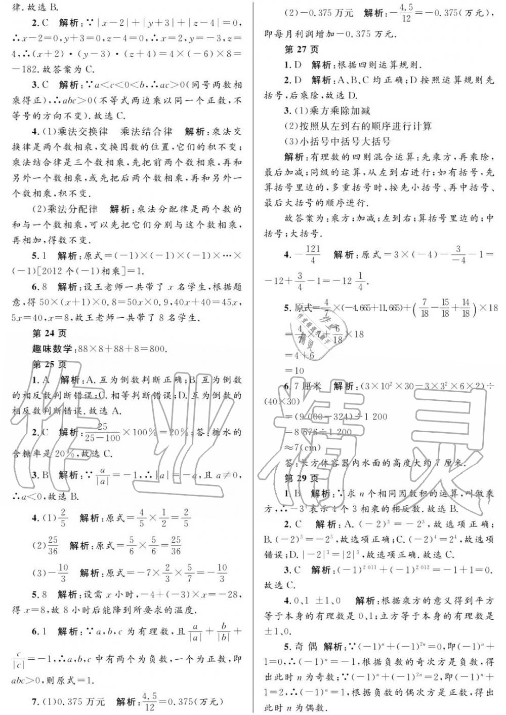 2020年寒假Happy假日黑龍江少年兒童出版社七年級(jí)數(shù)學(xué)寒假作業(yè)人教版 第5頁(yè)