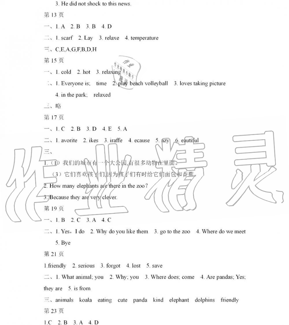 2020年寒假Happy假日黑龍江少年兒童出版社七年級英語寒假作業(yè)魯教版 第2頁