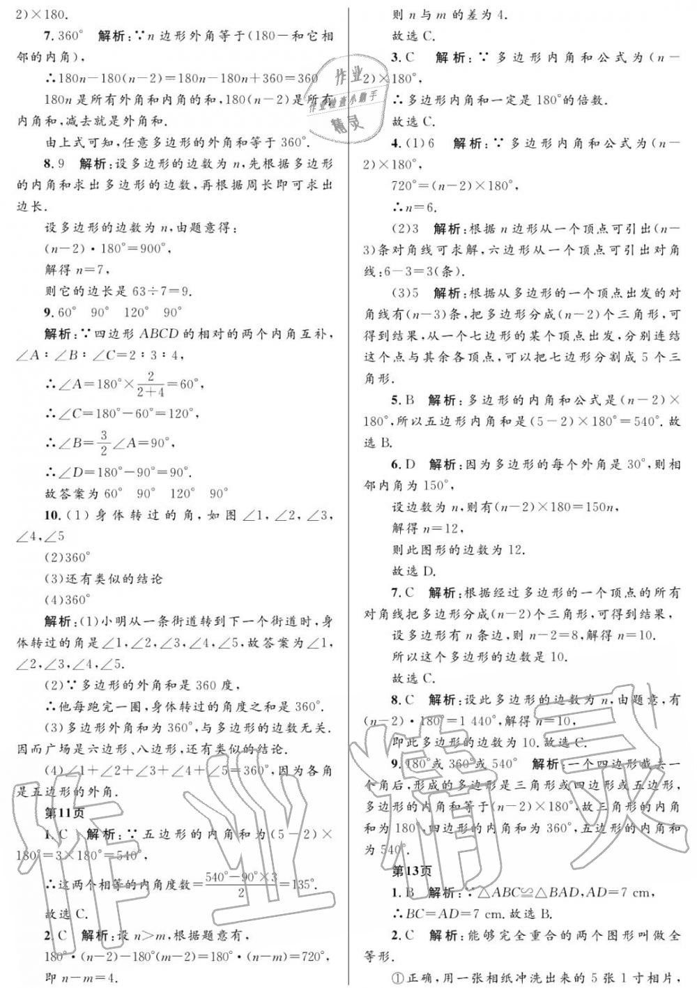 2020年寒假Happy假日黑龙江少年儿童出版社八年级数学寒假作业人教版 第4页