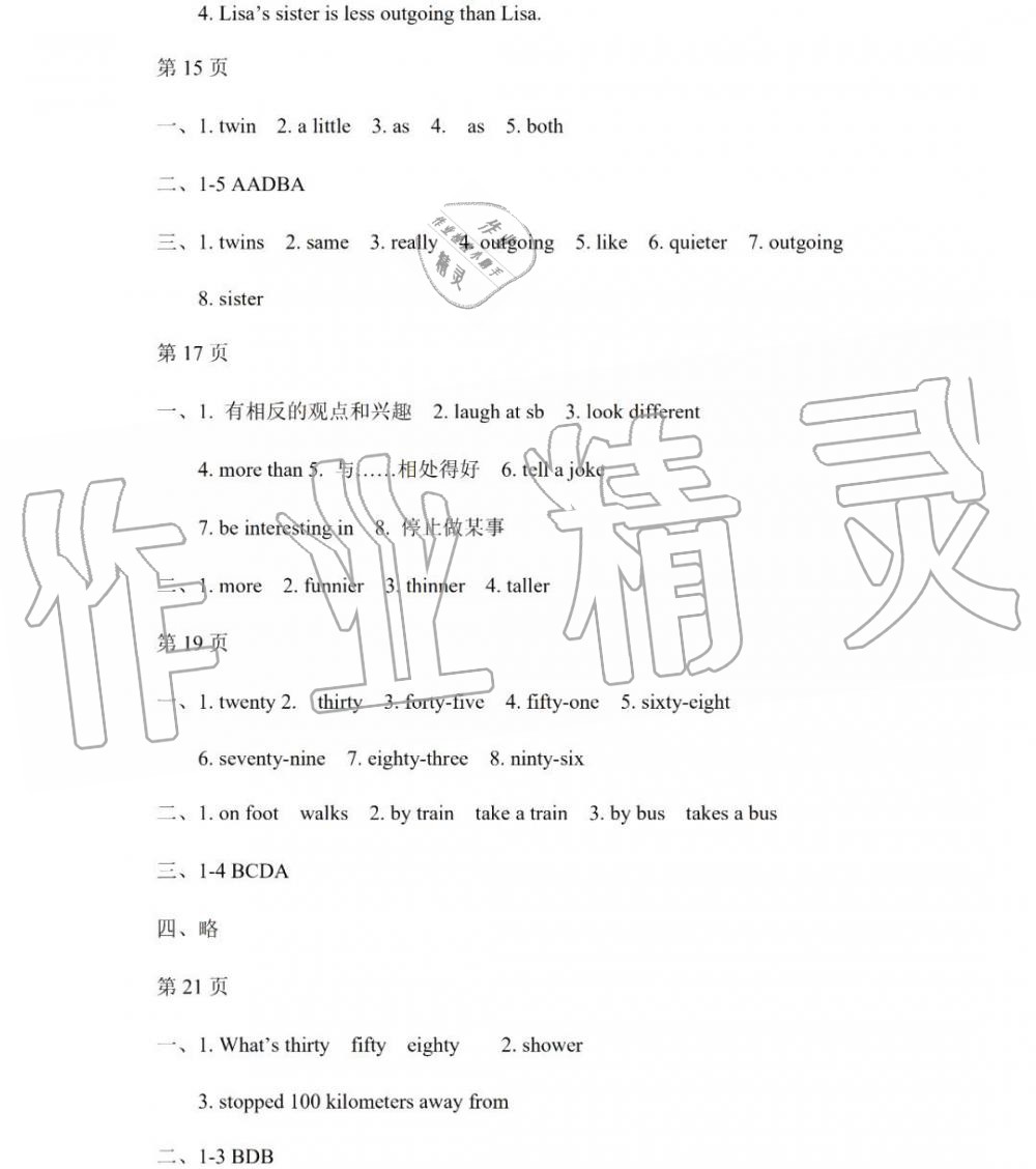 2020年寒假Happy假日黑龙江少年儿童出版社八年级英语寒假作业人教版 第3页