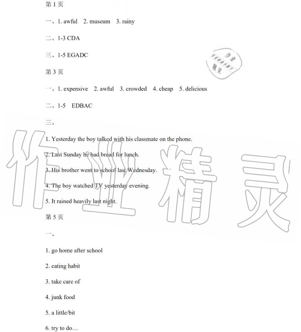 2020年寒假Happy假日黑龙江少年儿童出版社八年级英语寒假作业人教版 第1页