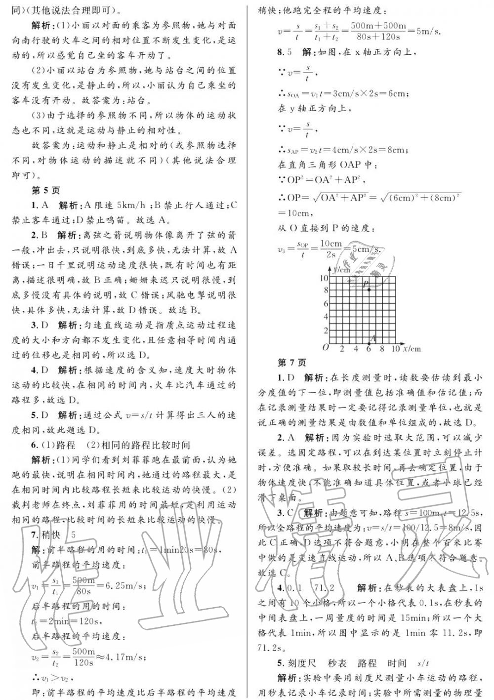 2020年寒假Happy假日黑龍江少年兒童出版社八年級(jí)物理寒假作業(yè)人教版 第2頁(yè)