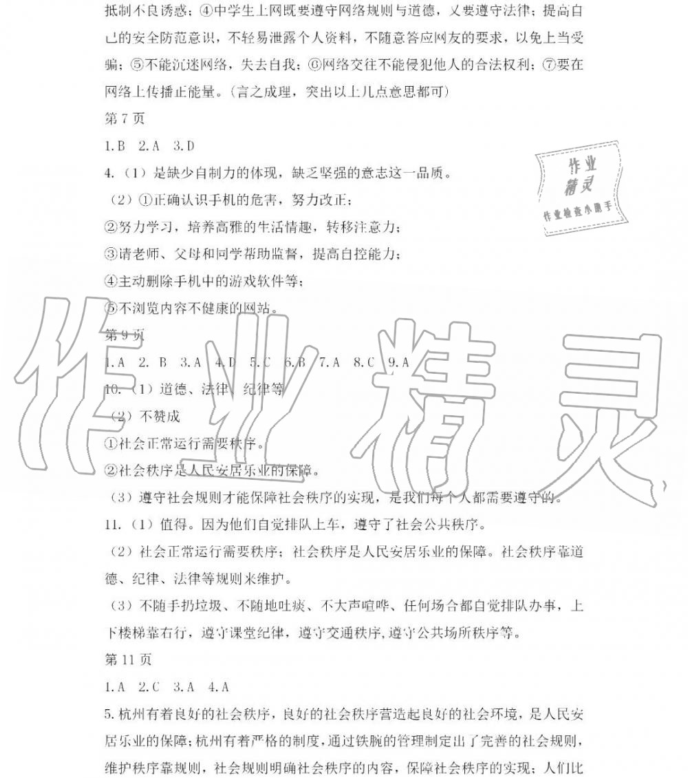 2020年寒假Happy假日黑龍江少年兒童出版社八年級政治寒假作業(yè)人教版 第2頁