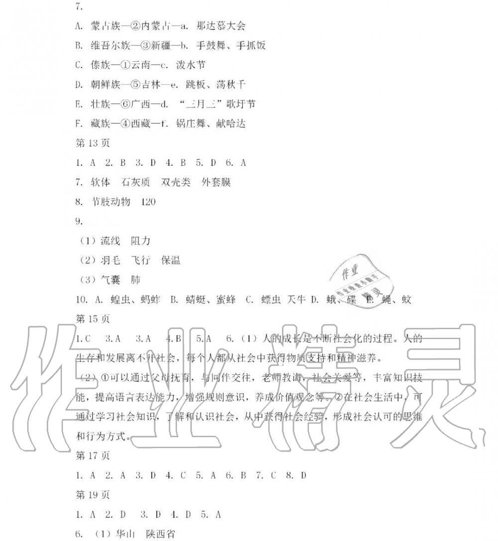 2020年寒假Happy假日黑龍江少年兒童出版社八年級合訂本寒假作業人教版 第2頁