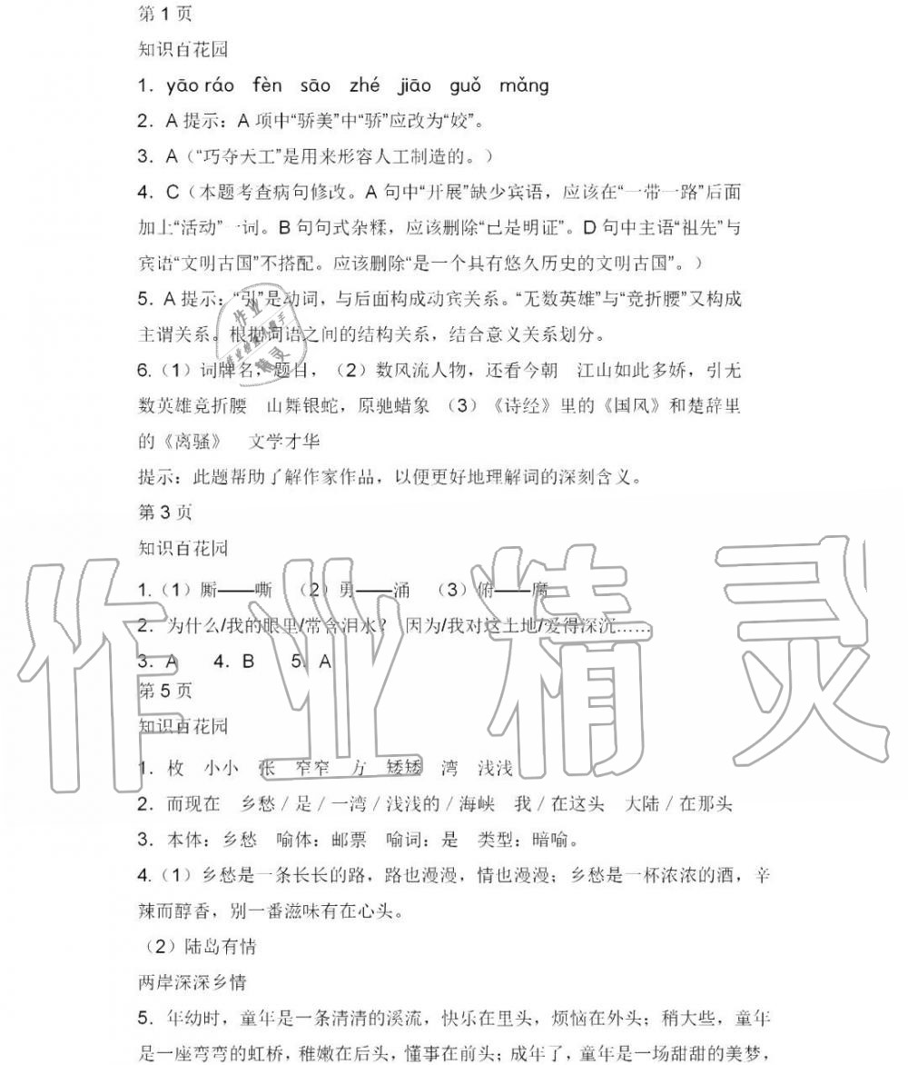 2020年寒假Happy假日黑龍江少年兒童出版社九年級(jí)語(yǔ)文寒假作業(yè)人教版 第1頁(yè)