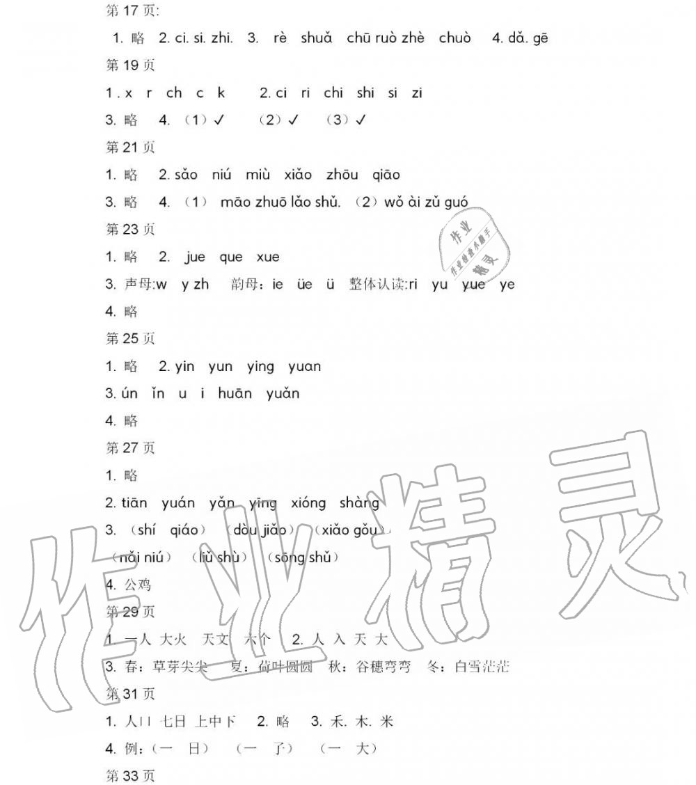 2020年陽(yáng)光假日寒假一年級(jí)語(yǔ)文寒假作業(yè)人教版 第2頁(yè)