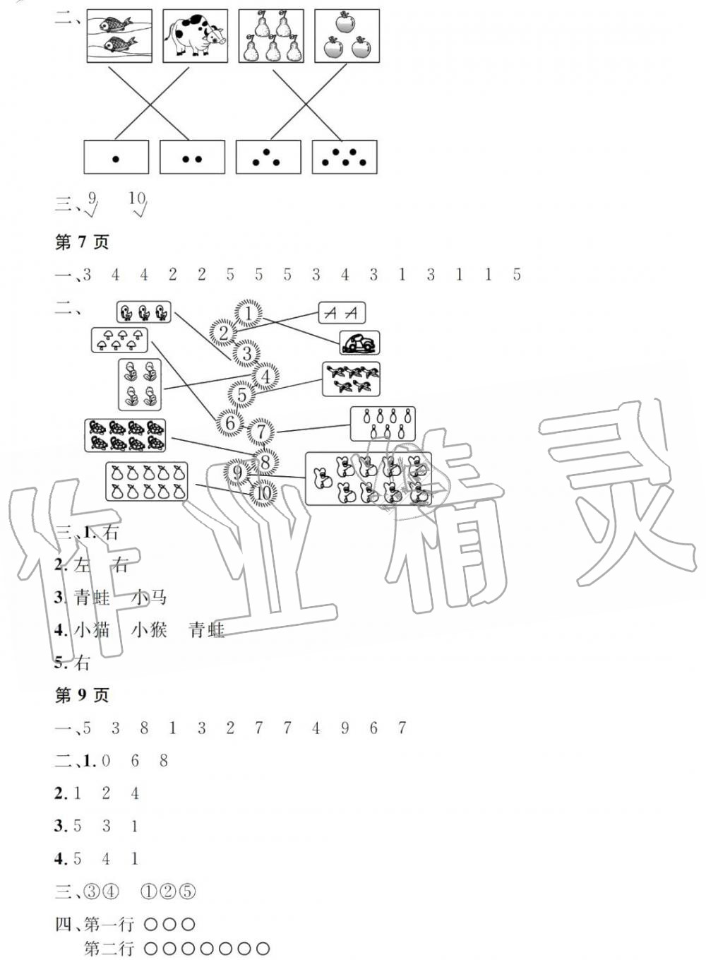 2020年陽光假日寒假一年級數(shù)學(xué)寒假作業(yè)人教版 第2頁