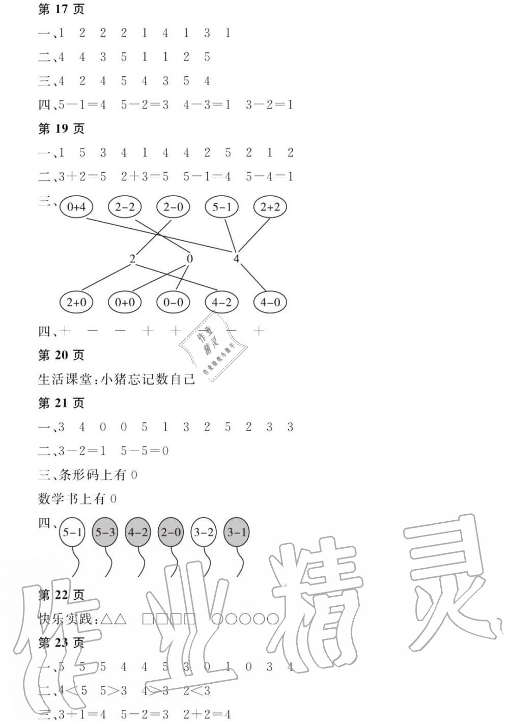 2020年陽(yáng)光假日寒假一年級(jí)數(shù)學(xué)寒假作業(yè)人教版 第4頁(yè)