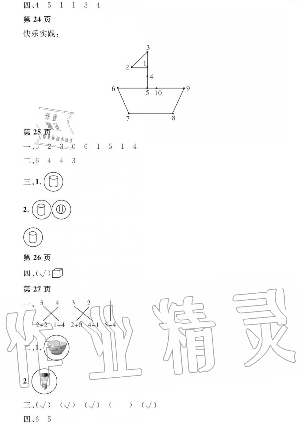 2020年阳光假日寒假一年级数学寒假作业人教版 第5页