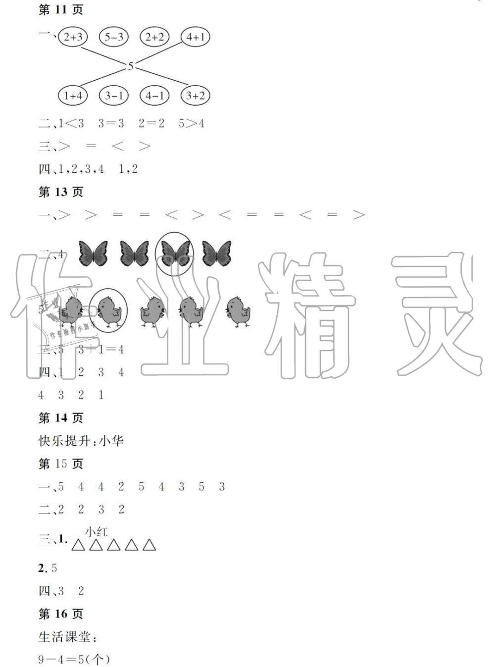 2020年陽光假日寒假一年級數(shù)學(xué)寒假作業(yè)人教版 第3頁