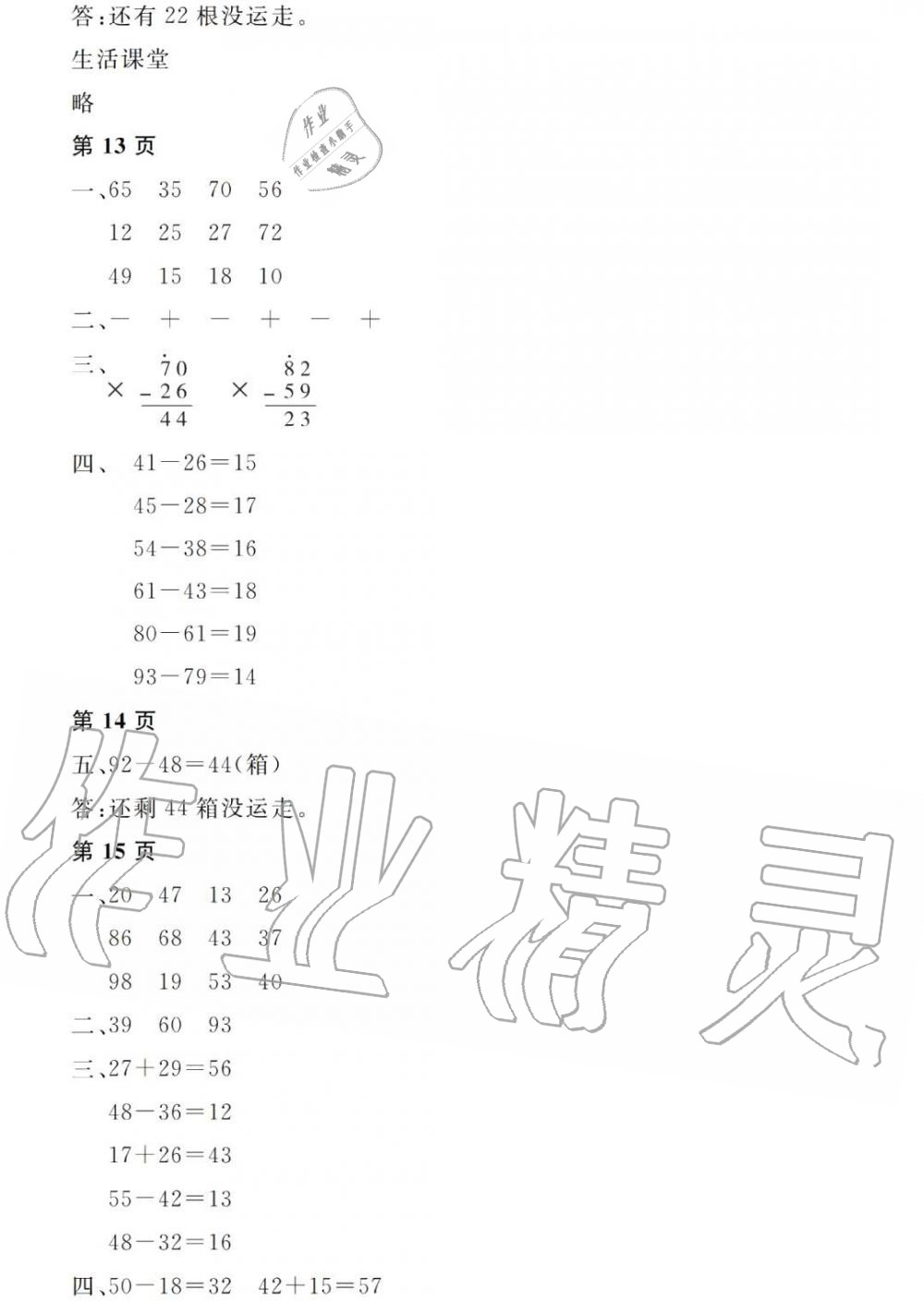 2020年阳光假日寒假二年级数学寒假作业人教版 第4页