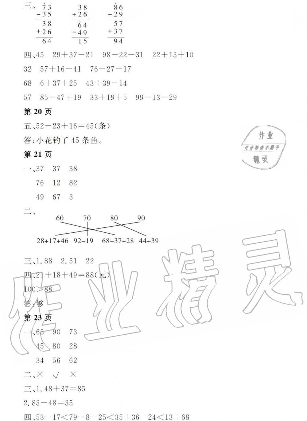 2020年陽光假日寒假二年級數(shù)學(xué)寒假作業(yè)人教版 第6頁