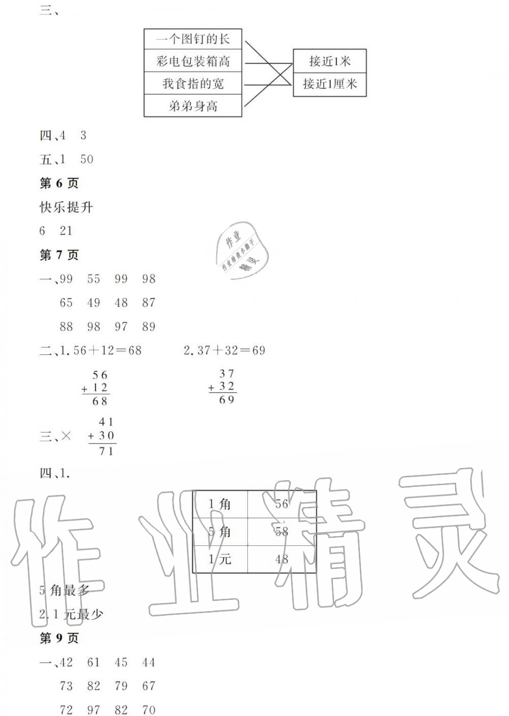 2020年陽光假日寒假二年級數(shù)學(xué)寒假作業(yè)人教版 第2頁