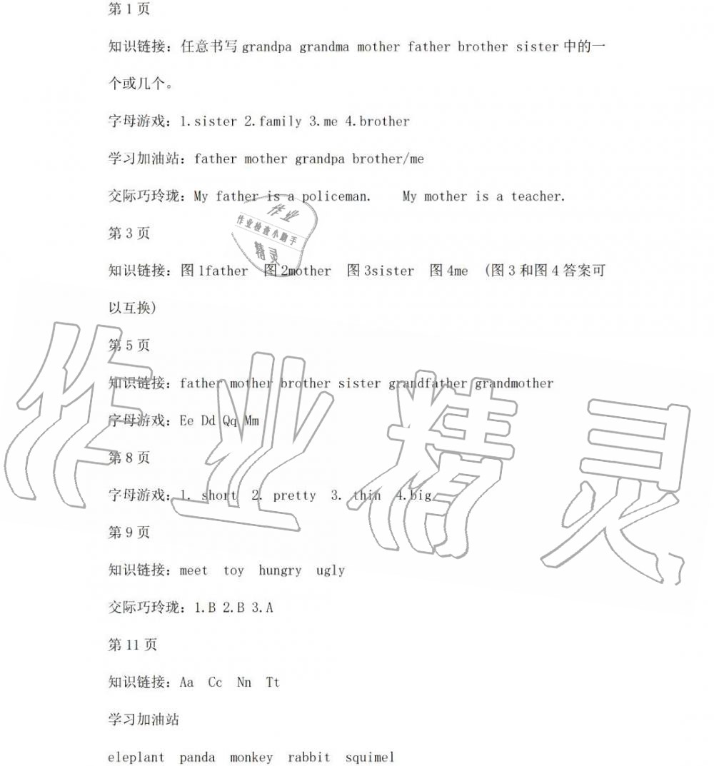 2020年阳光假日寒假二年级英语寒假作业人教新起点 第1页