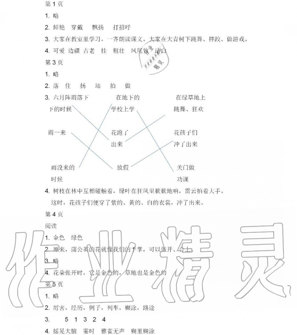 2020年阳光假日寒假三年级语文寒假作业人教版 第1页