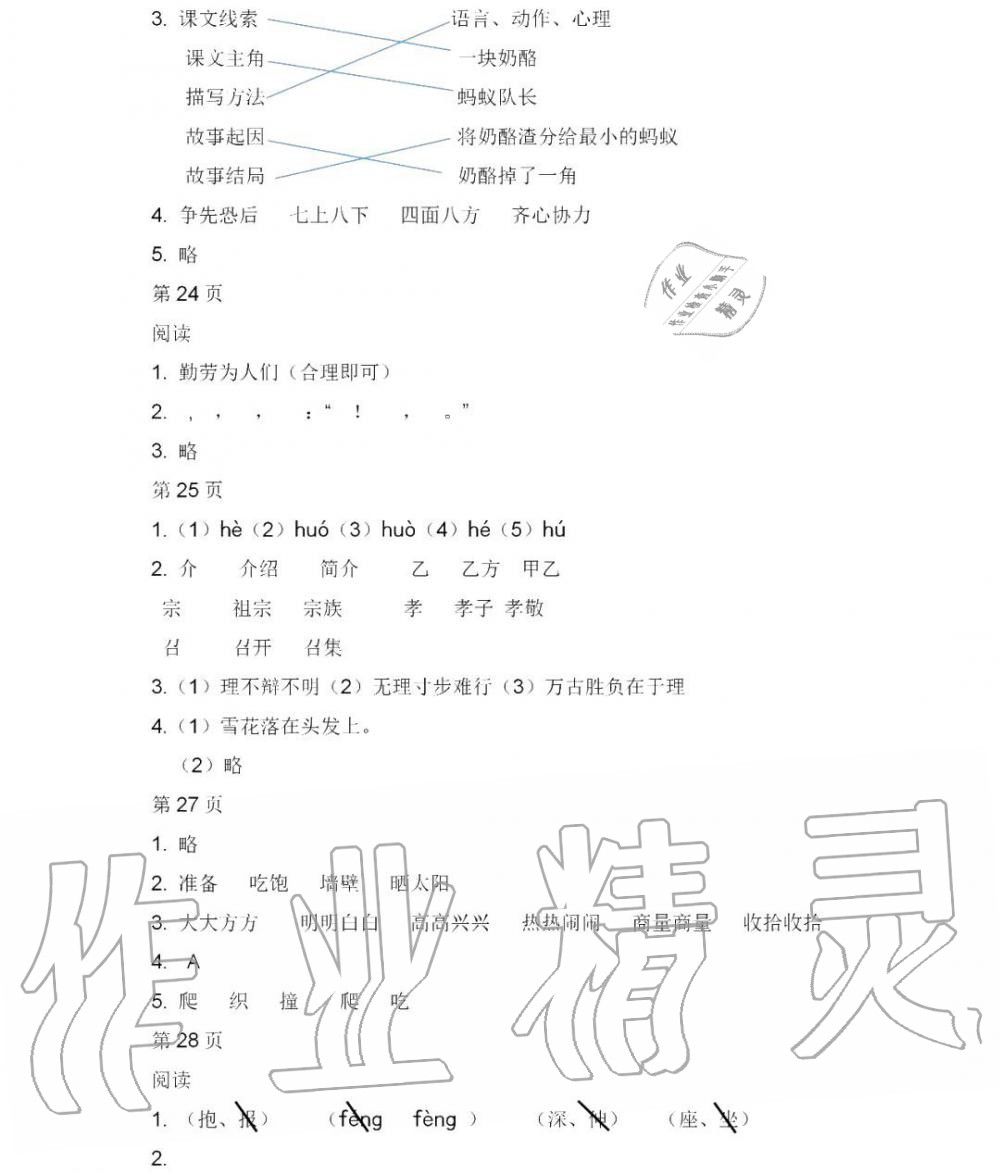 2020年陽(yáng)光假日寒假三年級(jí)語(yǔ)文寒假作業(yè)人教版 第5頁(yè)