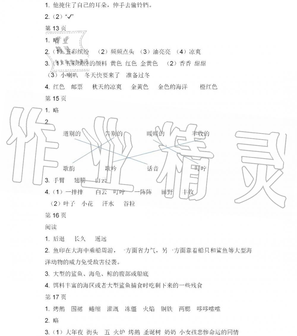 2020年陽光假日寒假三年級語文寒假作業(yè)人教版 第3頁