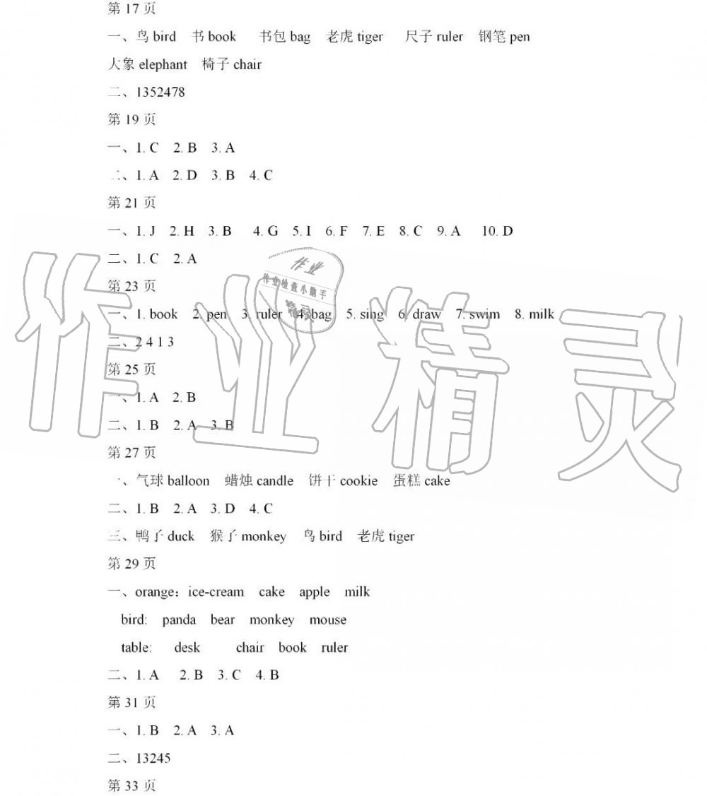 2020年陽光假日寒假三年級英語寒假作業(yè)粵人版 第2頁