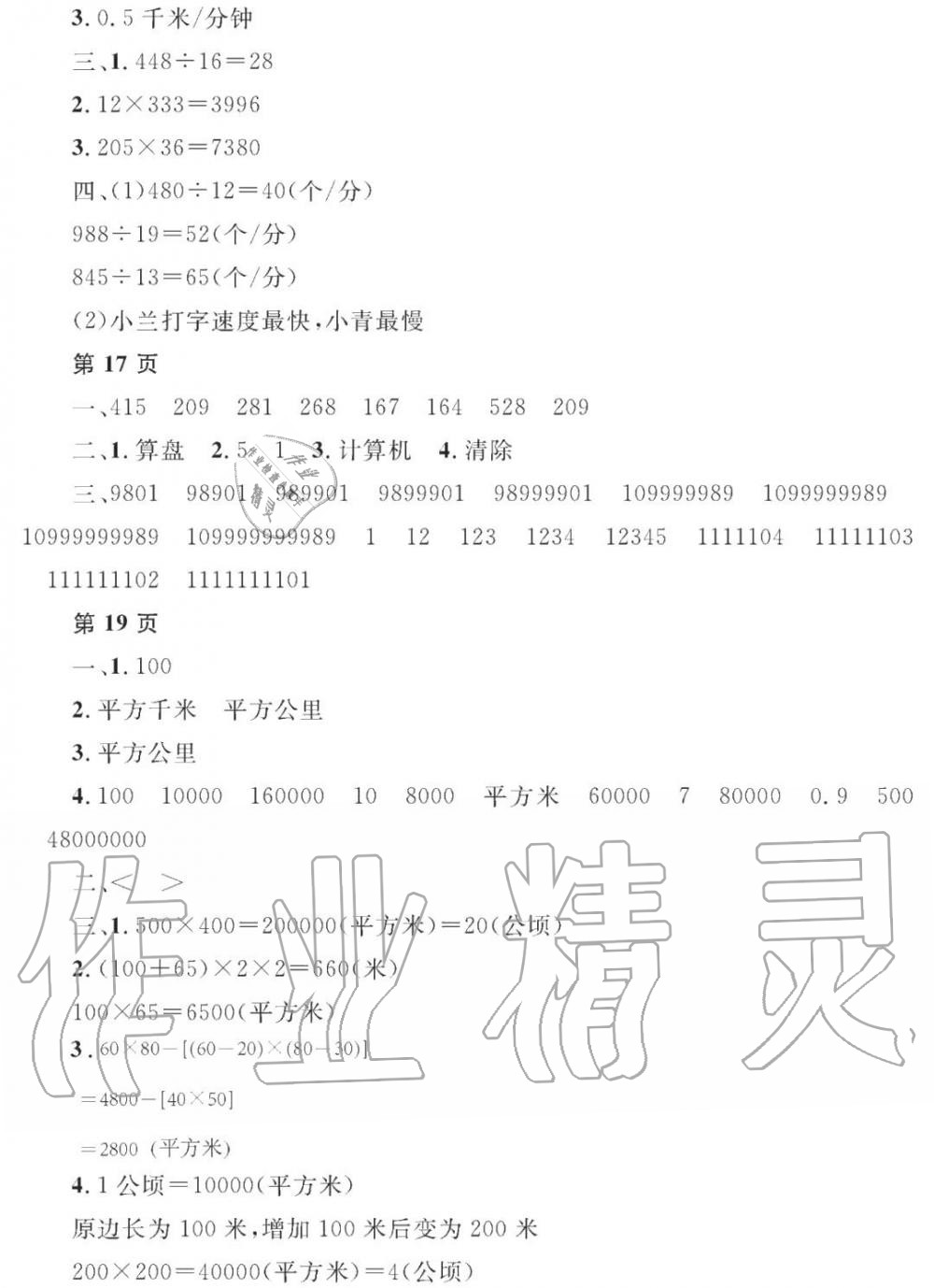 2020年陽光假日寒假四年級數(shù)學寒假作業(yè)人教版 第4頁